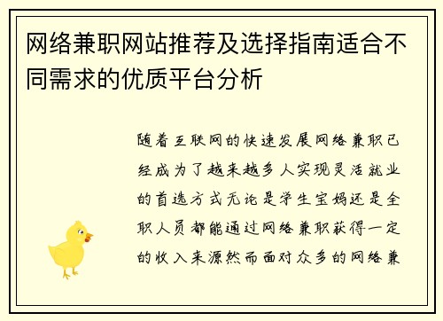 网络兼职网站推荐及选择指南适合不同需求的优质平台分析