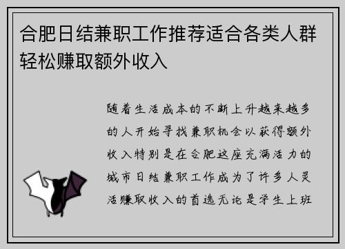 合肥日结兼职工作推荐适合各类人群轻松赚取额外收入