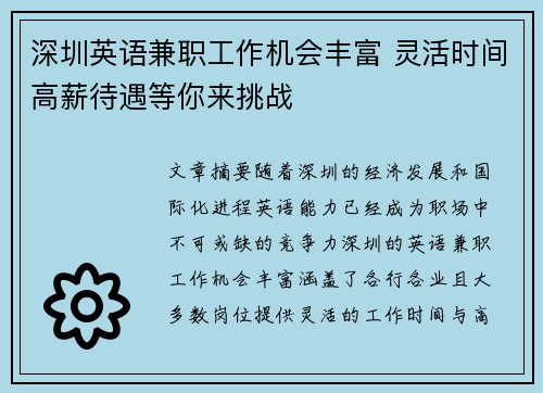深圳英语兼职工作机会丰富 灵活时间高薪待遇等你来挑战