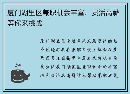 厦门湖里区兼职机会丰富，灵活高薪等你来挑战