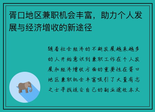 胥口地区兼职机会丰富，助力个人发展与经济增收的新途径