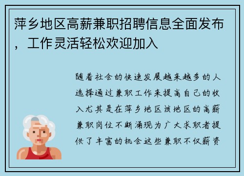 萍乡地区高薪兼职招聘信息全面发布，工作灵活轻松欢迎加入