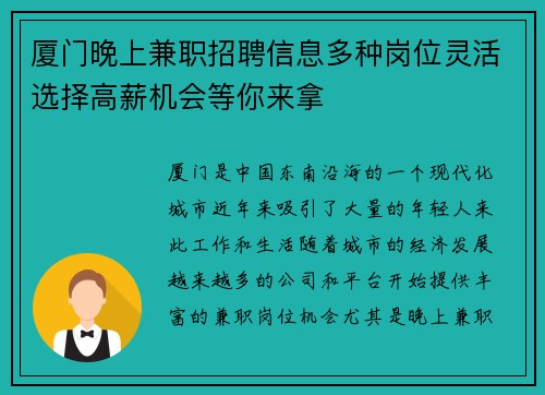 厦门晚上兼职招聘信息多种岗位灵活选择高薪机会等你来拿