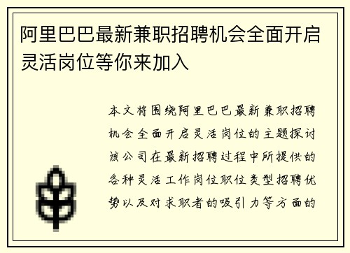 阿里巴巴最新兼职招聘机会全面开启灵活岗位等你来加入