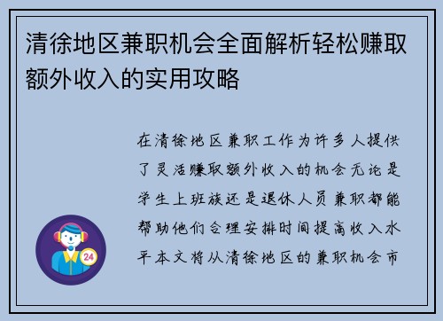 清徐地区兼职机会全面解析轻松赚取额外收入的实用攻略