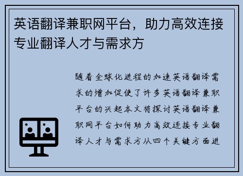 英语翻译兼职网平台，助力高效连接专业翻译人才与需求方