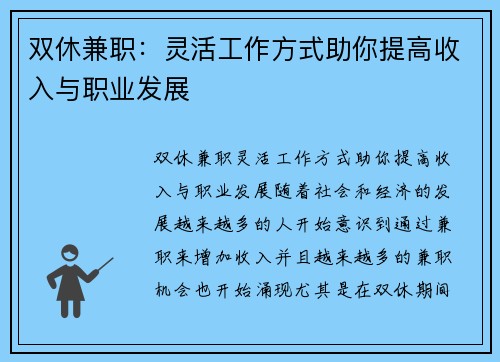 双休兼职：灵活工作方式助你提高收入与职业发展