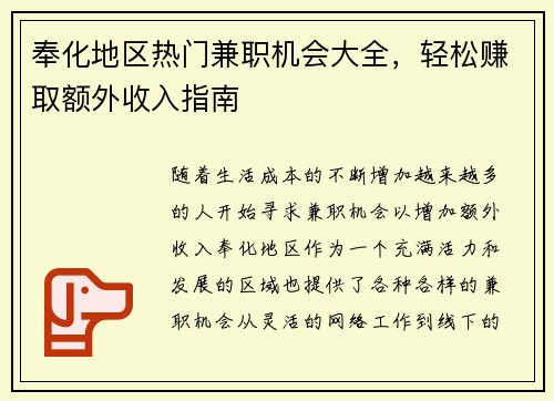 奉化地区热门兼职机会大全，轻松赚取额外收入指南