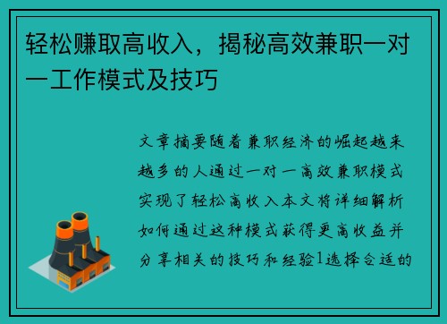 轻松赚取高收入，揭秘高效兼职一对一工作模式及技巧