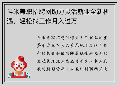 斗米兼职招聘网助力灵活就业全新机遇，轻松找工作月入过万