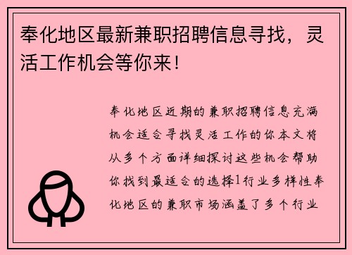奉化地区最新兼职招聘信息寻找，灵活工作机会等你来！