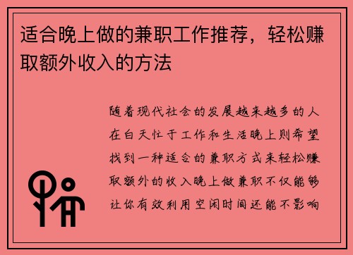 适合晚上做的兼职工作推荐，轻松赚取额外收入的方法