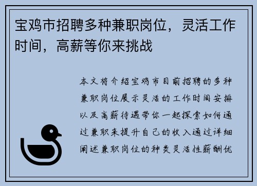 宝鸡市招聘多种兼职岗位，灵活工作时间，高薪等你来挑战