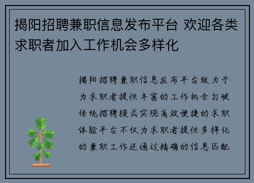 揭阳招聘兼职信息发布平台 欢迎各类求职者加入工作机会多样化