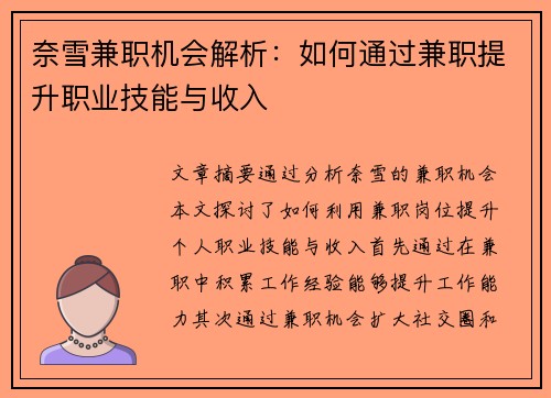 奈雪兼职机会解析：如何通过兼职提升职业技能与收入