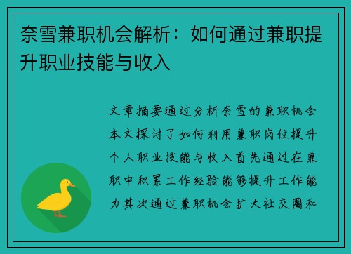 奈雪兼职机会解析：如何通过兼职提升职业技能与收入