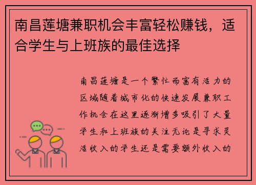 南昌莲塘兼职机会丰富轻松赚钱，适合学生与上班族的最佳选择