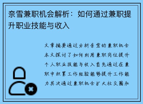 奈雪兼职机会解析：如何通过兼职提升职业技能与收入