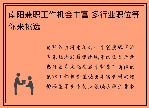南阳兼职工作机会丰富 多行业职位等你来挑选