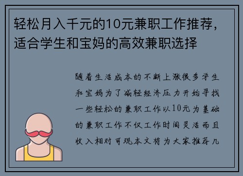 轻松月入千元的10元兼职工作推荐，适合学生和宝妈的高效兼职选择