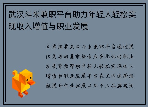 武汉斗米兼职平台助力年轻人轻松实现收入增值与职业发展