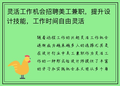 灵活工作机会招聘美工兼职，提升设计技能，工作时间自由灵活