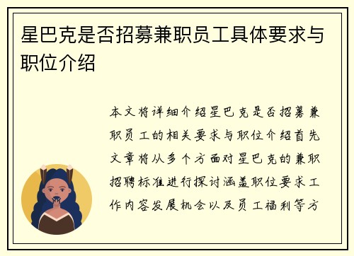 星巴克是否招募兼职员工具体要求与职位介绍