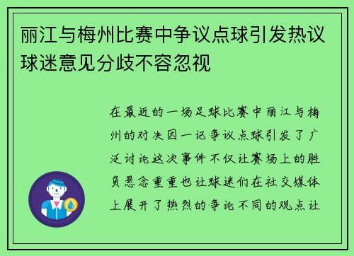 丽江与梅州比赛中争议点球引发热议球迷意见分歧不容忽视