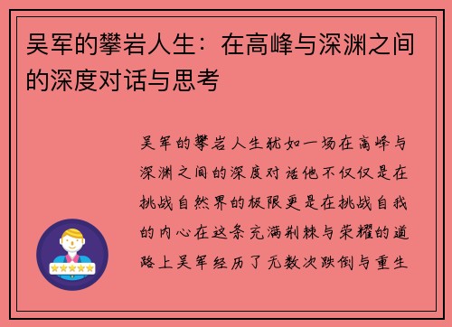 吴军的攀岩人生：在高峰与深渊之间的深度对话与思考