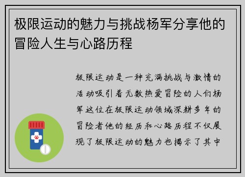 极限运动的魅力与挑战杨军分享他的冒险人生与心路历程