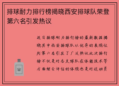 排球耐力排行榜揭晓西安排球队荣登第六名引发热议