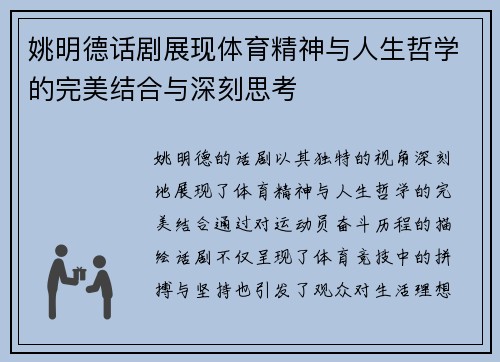 姚明德话剧展现体育精神与人生哲学的完美结合与深刻思考