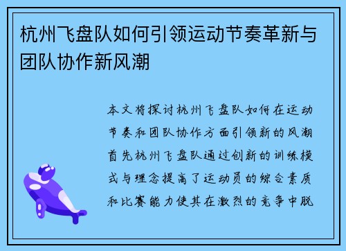杭州飞盘队如何引领运动节奏革新与团队协作新风潮