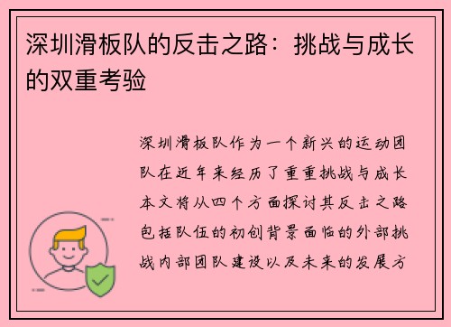 深圳滑板队的反击之路：挑战与成长的双重考验