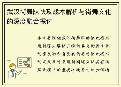 武汉街舞队快攻战术解析与街舞文化的深度融合探讨