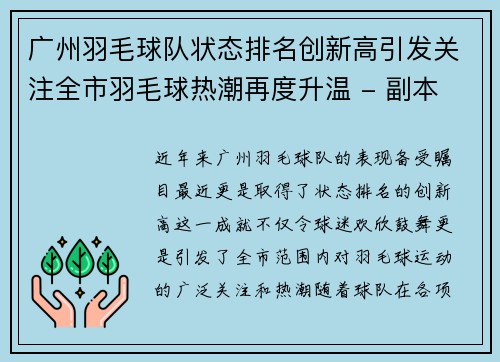 广州羽毛球队状态排名创新高引发关注全市羽毛球热潮再度升温 - 副本