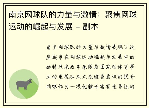 南京网球队的力量与激情：聚焦网球运动的崛起与发展 - 副本