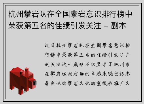 杭州攀岩队在全国攀岩意识排行榜中荣获第五名的佳绩引发关注 - 副本