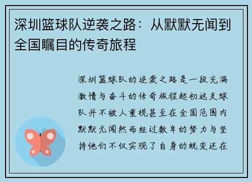 深圳篮球队逆袭之路：从默默无闻到全国瞩目的传奇旅程
