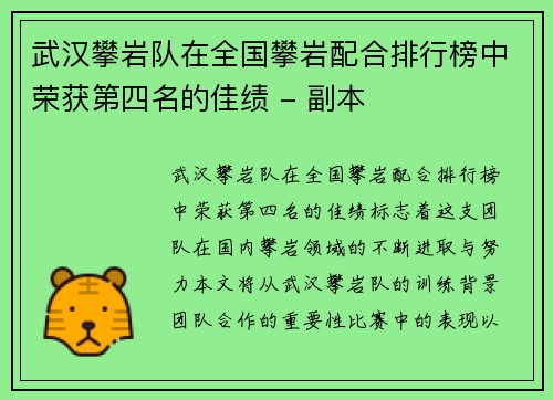 武汉攀岩队在全国攀岩配合排行榜中荣获第四名的佳绩 - 副本