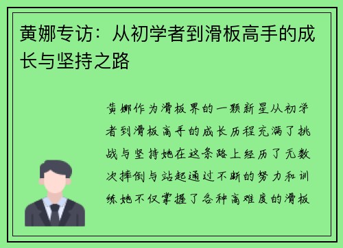 黄娜专访：从初学者到滑板高手的成长与坚持之路