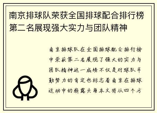 南京排球队荣获全国排球配合排行榜第二名展现强大实力与团队精神